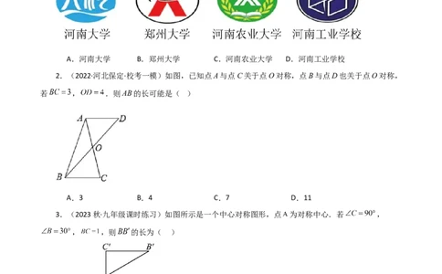 专题23.9中心对称（分层练习）（提升练）-（人教版）_人教版数学九年级上册_版本二_九年级数学上册（人教版）_专题突破练习-V4_2024版