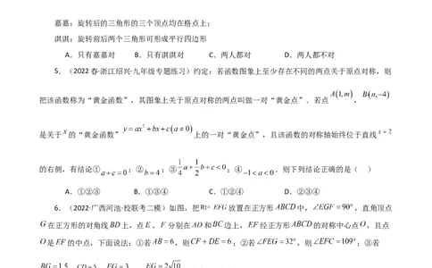 专题23.9中心对称（分层练习）（提升练）-（人教版）_人教版数学九年级上册_版本二_九年级数学上册（人教版）_专题突破练习-V4_2024版