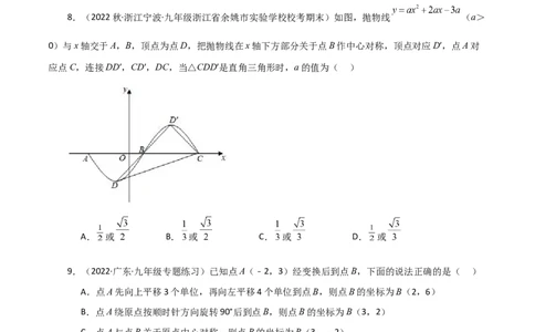 专题23.9中心对称（分层练习）（提升练）-（人教版）_人教版数学九年级上册_版本二_九年级数学上册（人教版）_专题突破练习-V4_2024版