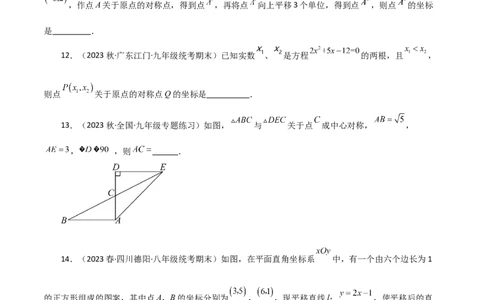 专题23.9中心对称（分层练习）（提升练）-（人教版）_人教版数学九年级上册_版本二_九年级数学上册（人教版）_专题突破练习-V4_2024版