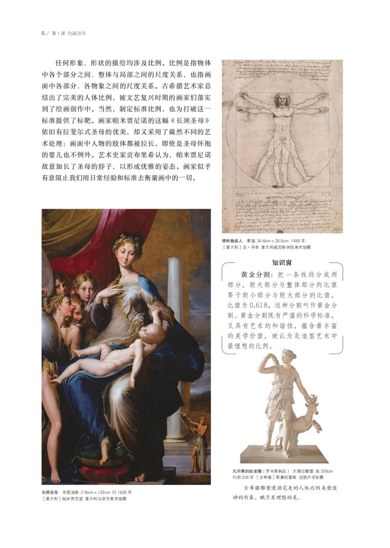 鲁美版选择性必修1绘画_高中三年全科资料_高中_高中电子教材_高中美术_鲁美版