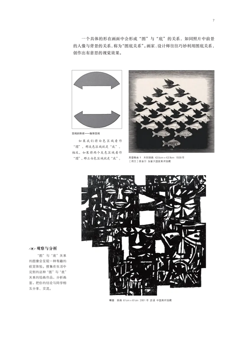 鲁美版选择性必修1绘画_高中三年全科资料_高中_高中电子教材_高中美术_鲁美版