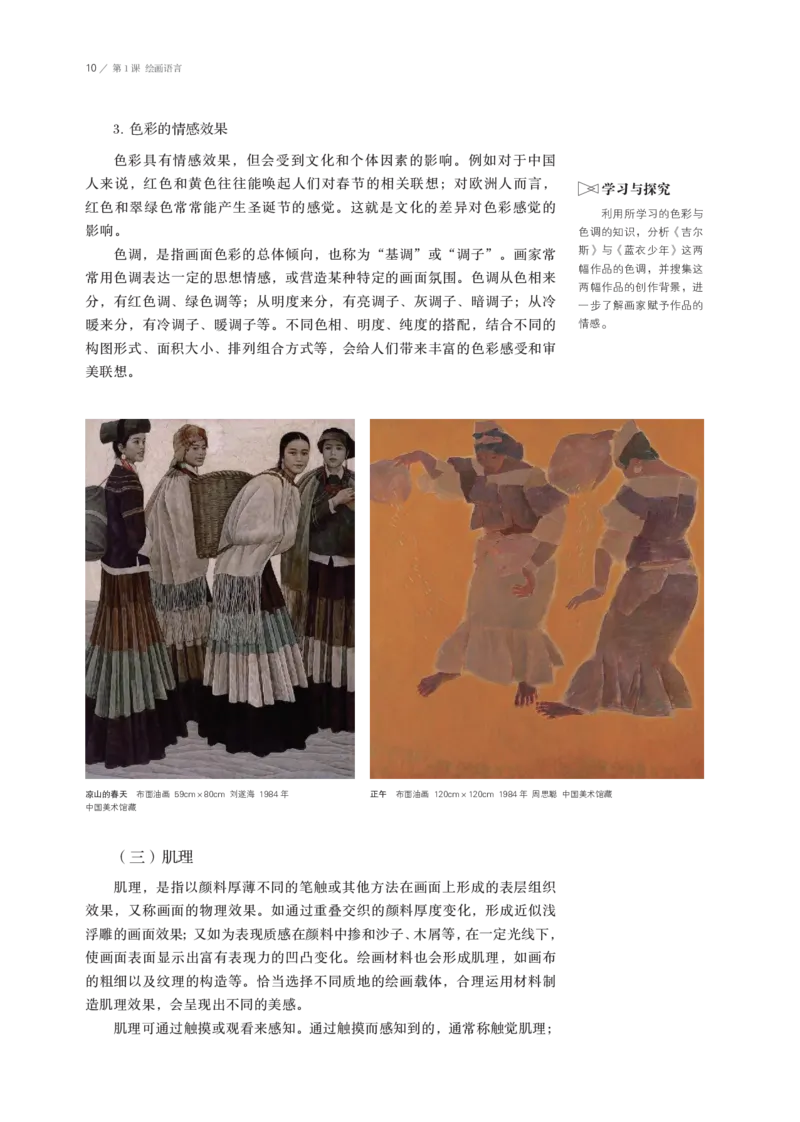 鲁美版选择性必修1绘画_高中三年全科资料_高中_高中电子教材_高中美术_鲁美版