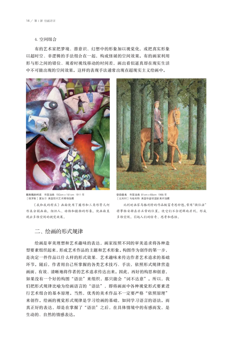 鲁美版选择性必修1绘画_高中三年全科资料_高中_高中电子教材_高中美术_鲁美版