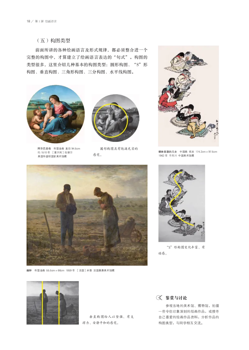 鲁美版选择性必修1绘画_高中三年全科资料_高中_高中电子教材_高中美术_鲁美版