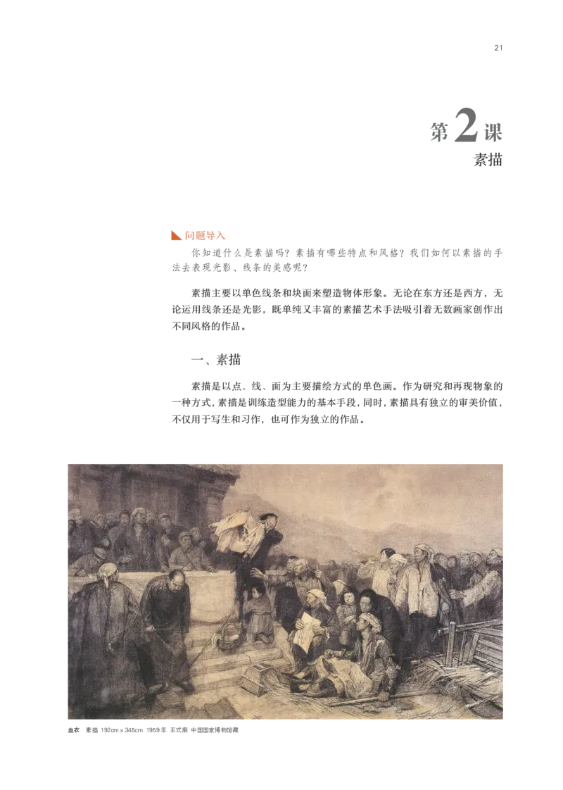 鲁美版选择性必修1绘画_高中三年全科资料_高中_高中电子教材_高中美术_鲁美版