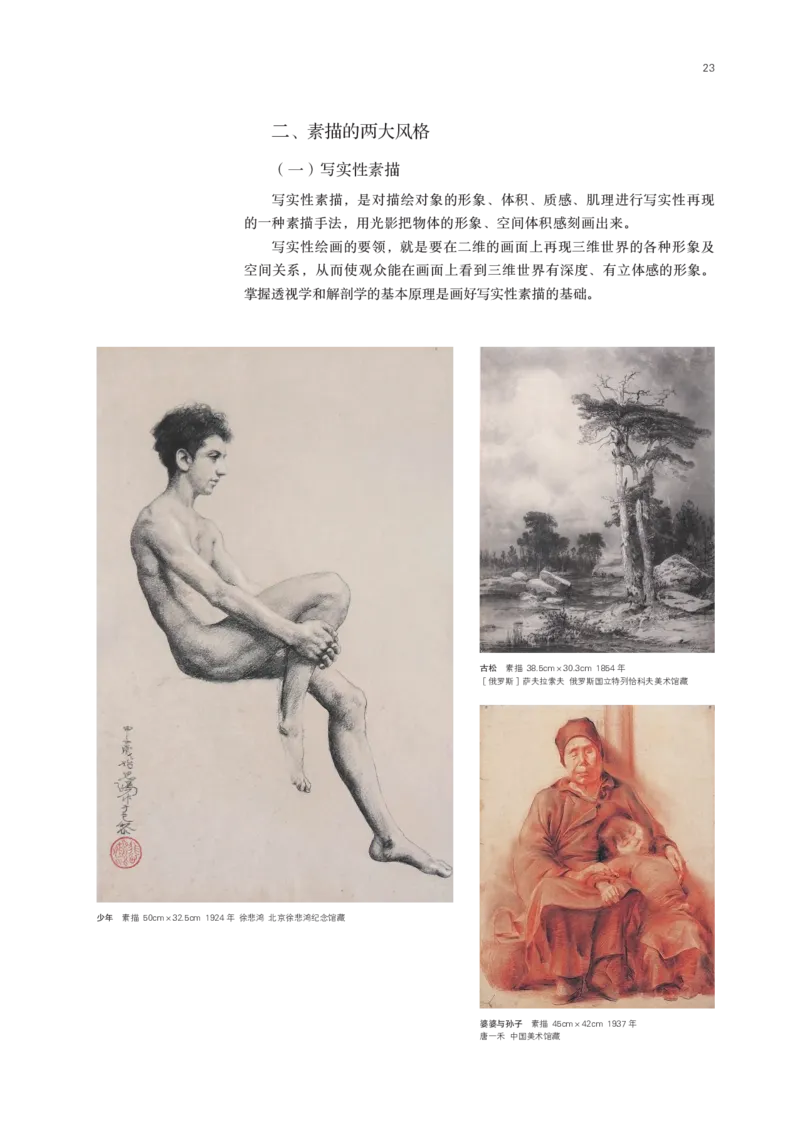鲁美版选择性必修1绘画_高中三年全科资料_高中_高中电子教材_高中美术_鲁美版