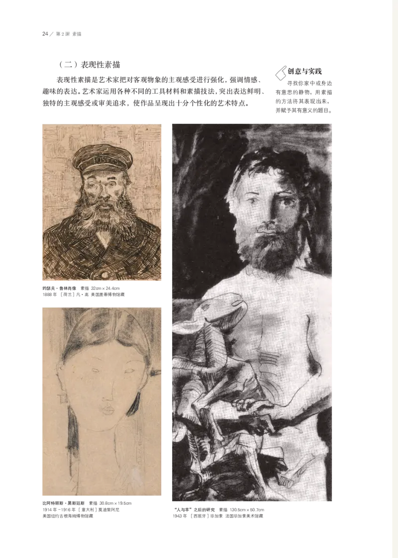 鲁美版选择性必修1绘画_高中三年全科资料_高中_高中电子教材_高中美术_鲁美版