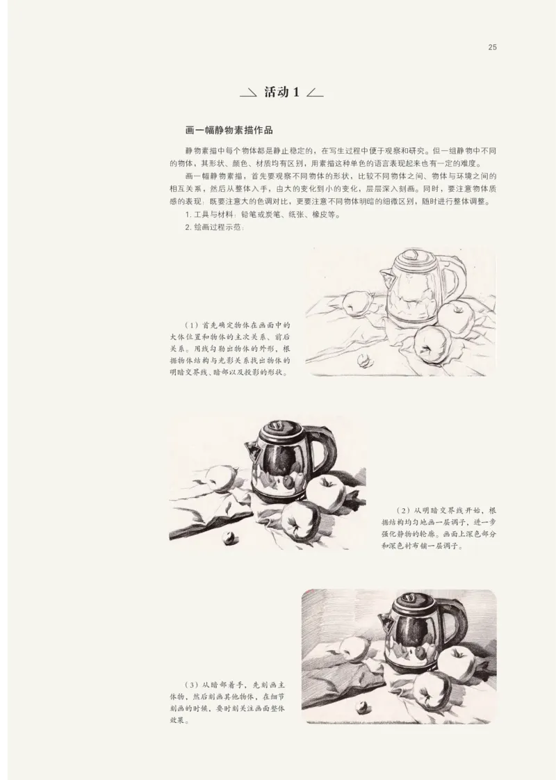 鲁美版选择性必修1绘画_高中三年全科资料_高中_高中电子教材_高中美术_鲁美版