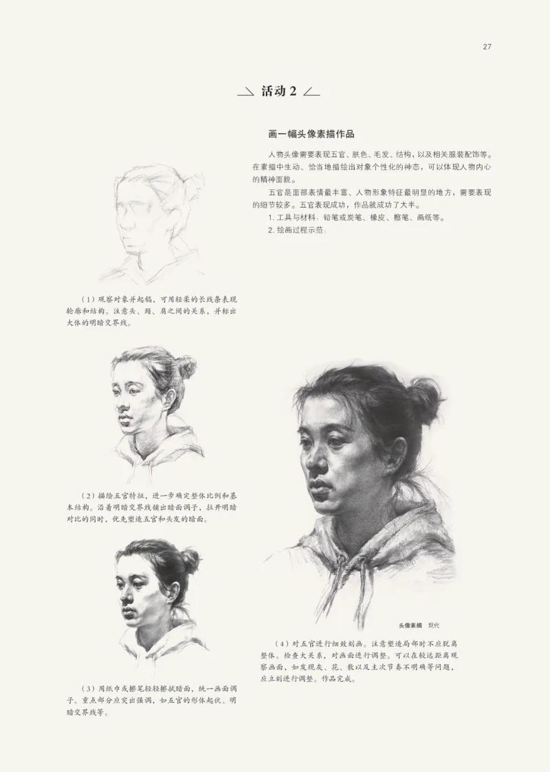 鲁美版选择性必修1绘画_高中三年全科资料_高中_高中电子教材_高中美术_鲁美版