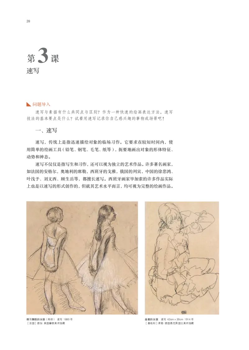 鲁美版选择性必修1绘画_高中三年全科资料_高中_高中电子教材_高中美术_鲁美版