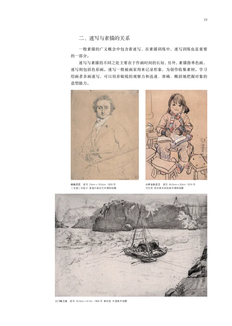 鲁美版选择性必修1绘画_高中三年全科资料_高中_高中电子教材_高中美术_鲁美版