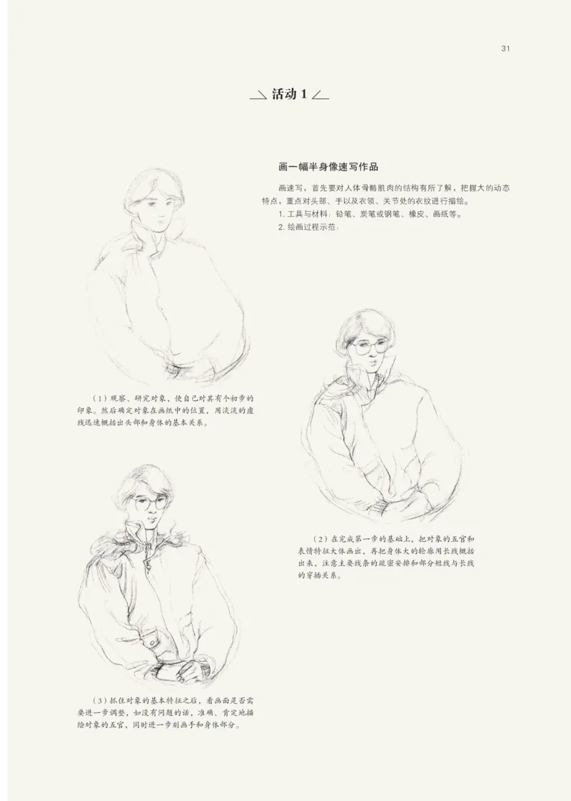 鲁美版选择性必修1绘画_高中三年全科资料_高中_高中电子教材_高中美术_鲁美版