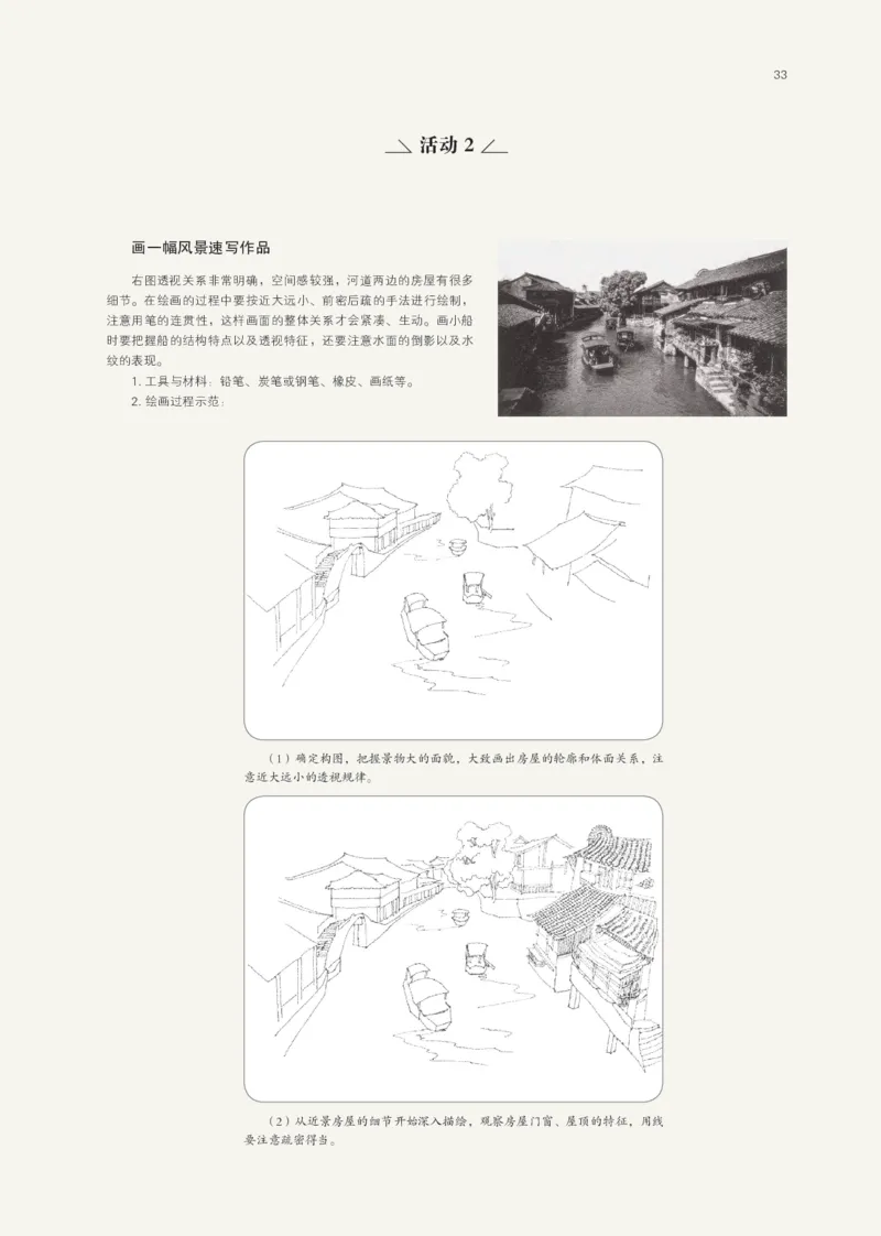 鲁美版选择性必修1绘画_高中三年全科资料_高中_高中电子教材_高中美术_鲁美版