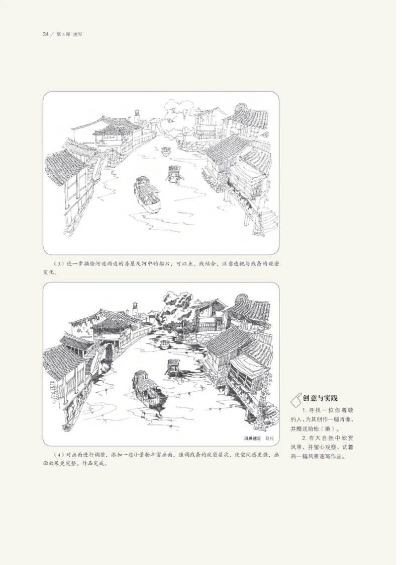 鲁美版选择性必修1绘画_高中三年全科资料_高中_高中电子教材_高中美术_鲁美版