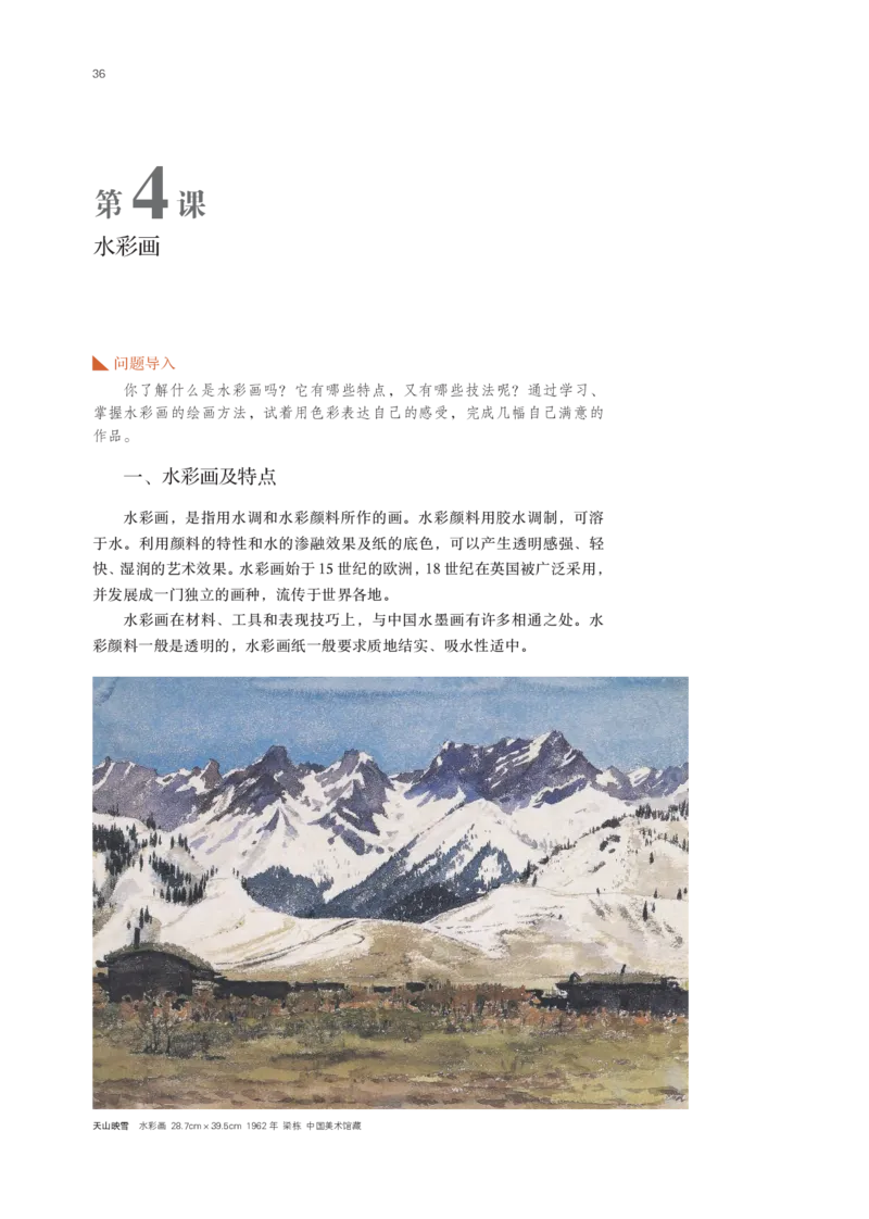 鲁美版选择性必修1绘画_高中三年全科资料_高中_高中电子教材_高中美术_鲁美版