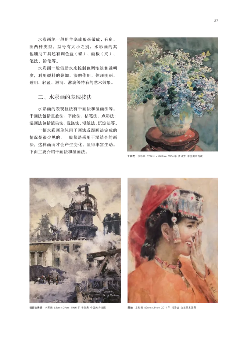 鲁美版选择性必修1绘画_高中三年全科资料_高中_高中电子教材_高中美术_鲁美版