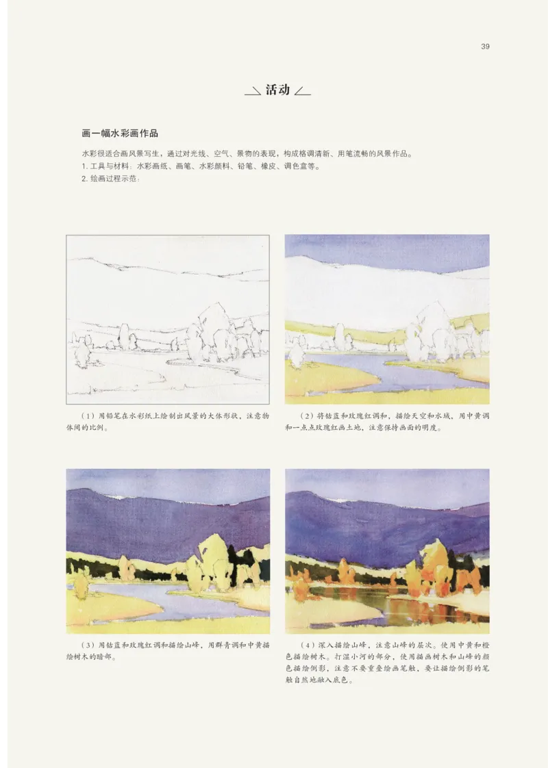 鲁美版选择性必修1绘画_高中三年全科资料_高中_高中电子教材_高中美术_鲁美版