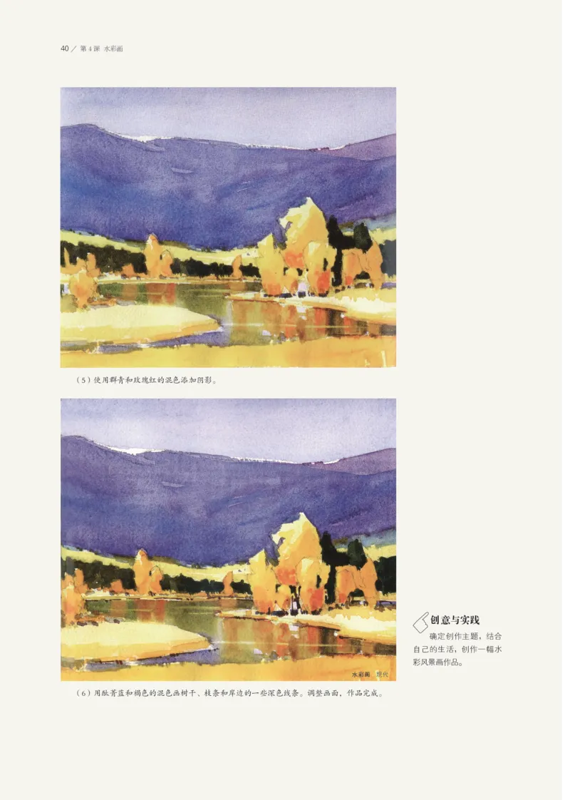 鲁美版选择性必修1绘画_高中三年全科资料_高中_高中电子教材_高中美术_鲁美版