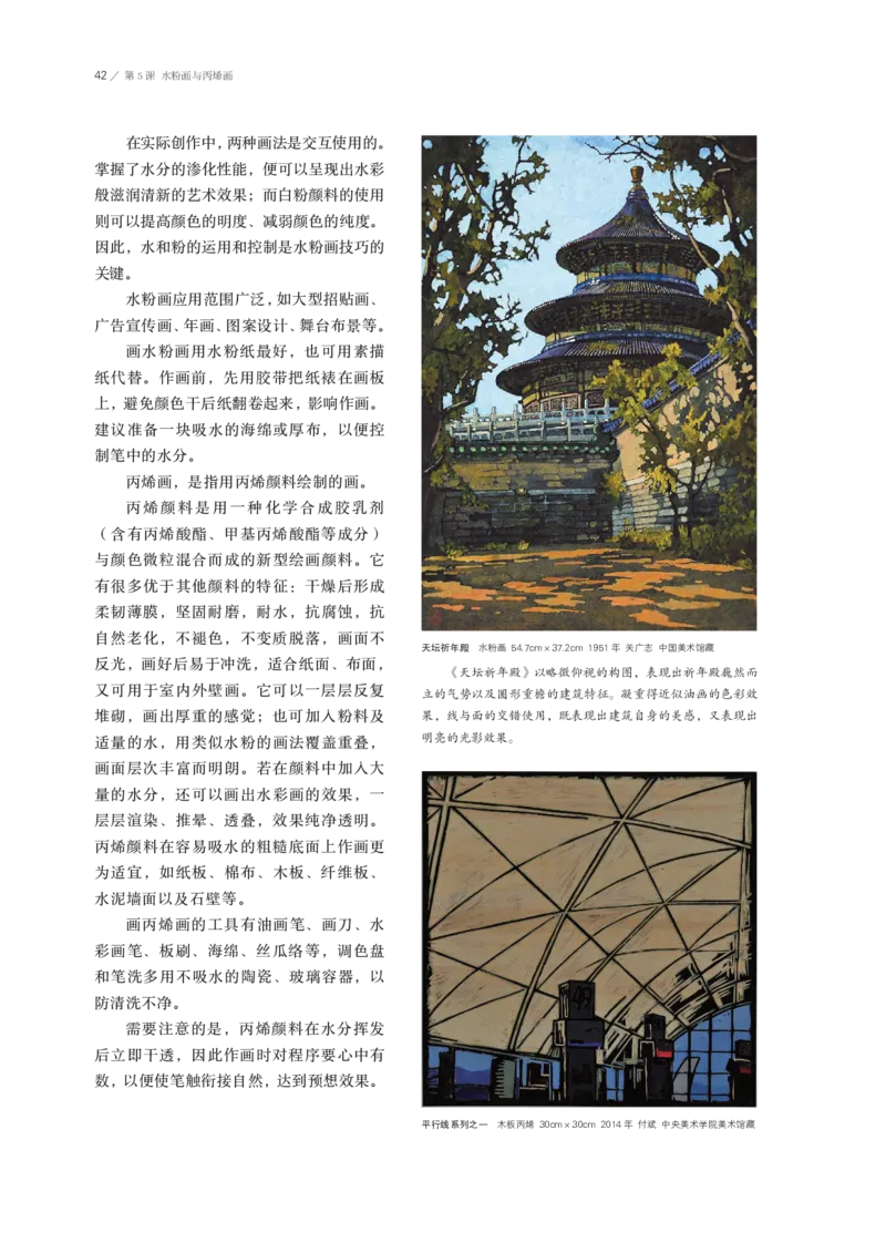 鲁美版选择性必修1绘画_高中三年全科资料_高中_高中电子教材_高中美术_鲁美版