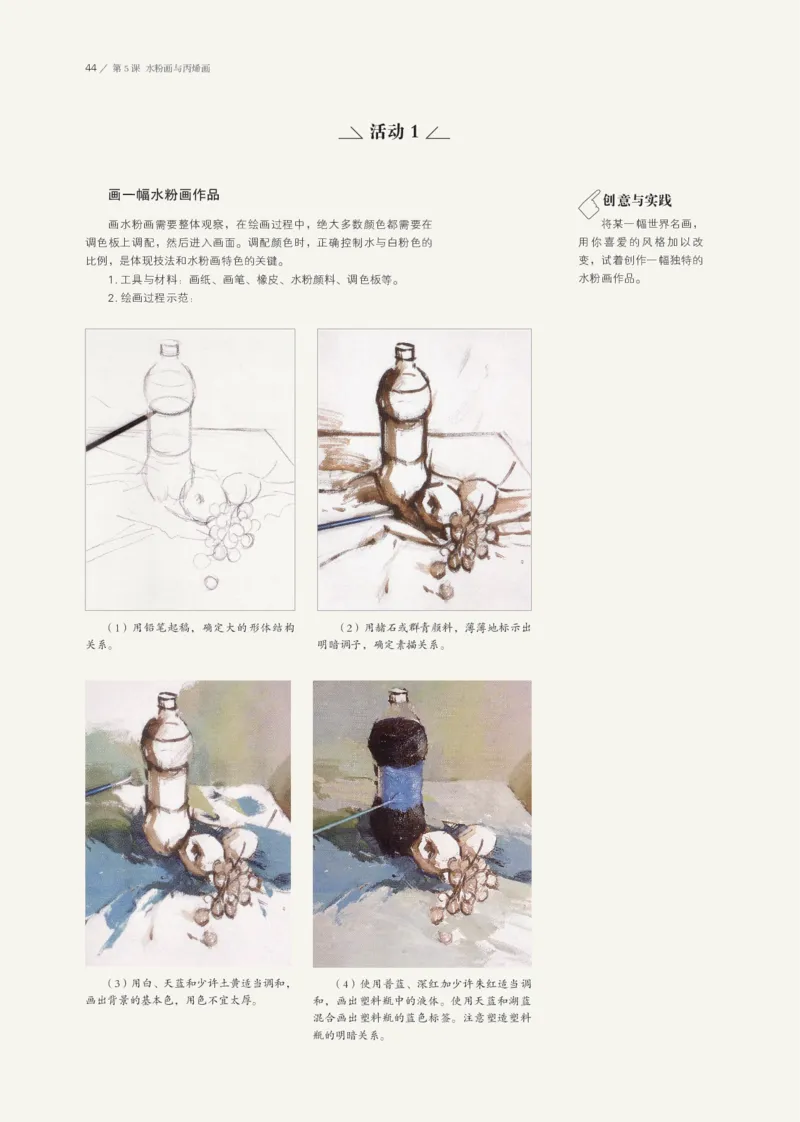鲁美版选择性必修1绘画_高中三年全科资料_高中_高中电子教材_高中美术_鲁美版