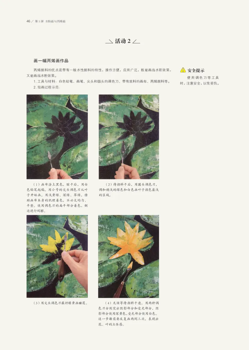 鲁美版选择性必修1绘画_高中三年全科资料_高中_高中电子教材_高中美术_鲁美版