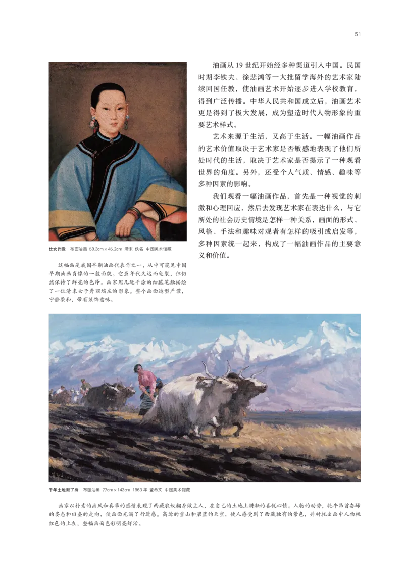 鲁美版选择性必修1绘画_高中三年全科资料_高中_高中电子教材_高中美术_鲁美版