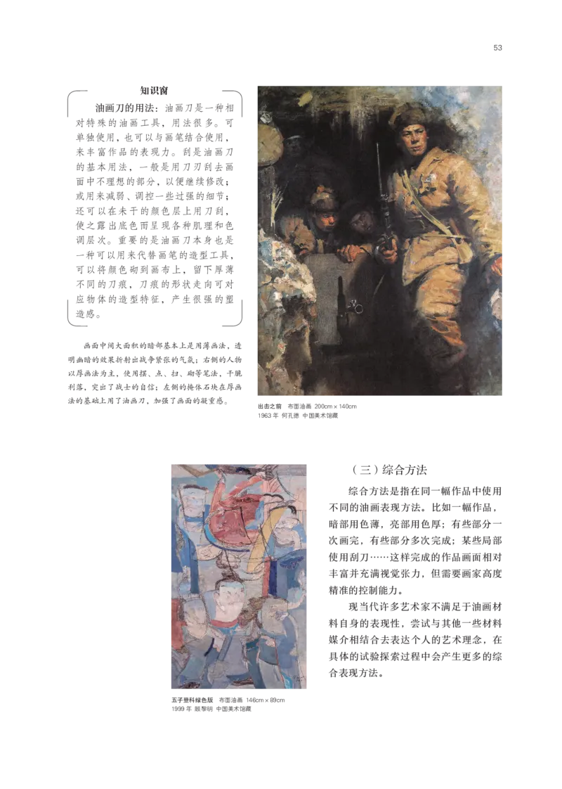 鲁美版选择性必修1绘画_高中三年全科资料_高中_高中电子教材_高中美术_鲁美版