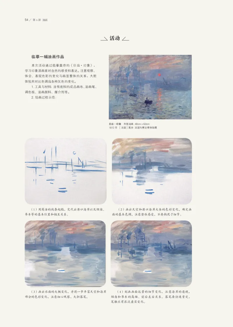 鲁美版选择性必修1绘画_高中三年全科资料_高中_高中电子教材_高中美术_鲁美版