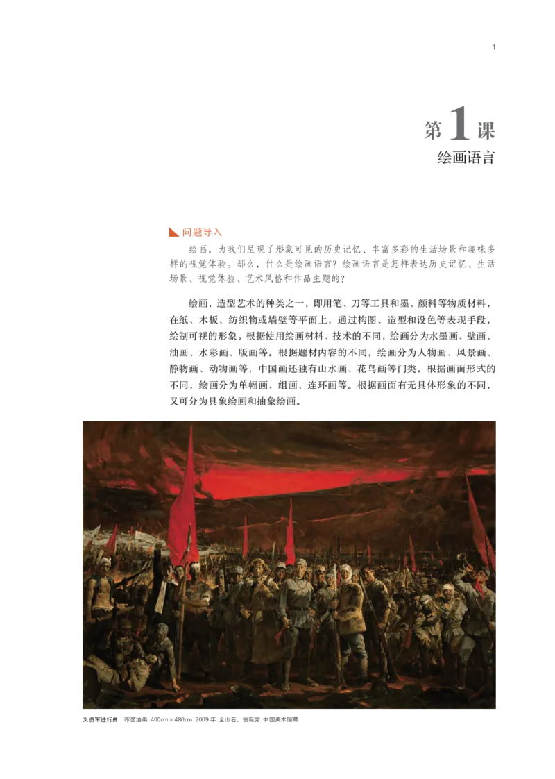 鲁美版选择性必修1绘画_高中三年全科资料_高中_高中电子教材_高中美术_鲁美版
