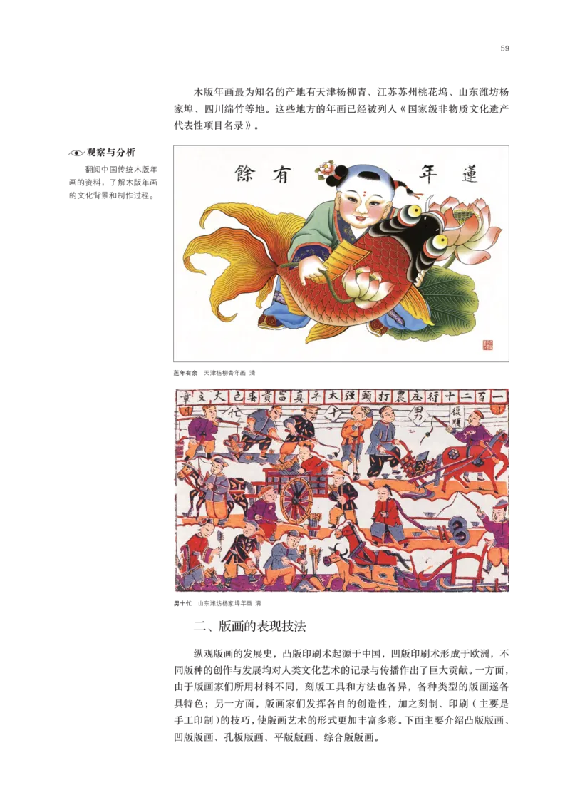 鲁美版选择性必修1绘画_高中三年全科资料_高中_高中电子教材_高中美术_鲁美版