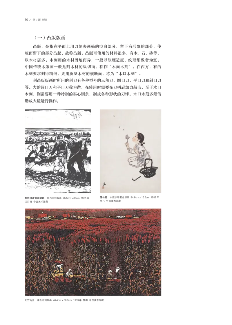 鲁美版选择性必修1绘画_高中三年全科资料_高中_高中电子教材_高中美术_鲁美版