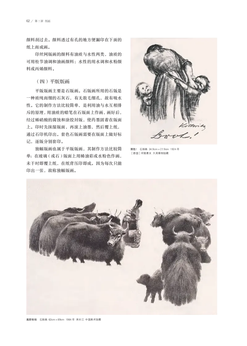 鲁美版选择性必修1绘画_高中三年全科资料_高中_高中电子教材_高中美术_鲁美版