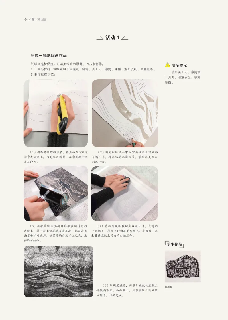 鲁美版选择性必修1绘画_高中三年全科资料_高中_高中电子教材_高中美术_鲁美版