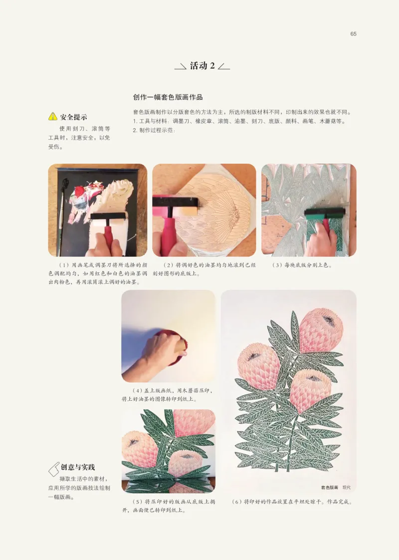 鲁美版选择性必修1绘画_高中三年全科资料_高中_高中电子教材_高中美术_鲁美版