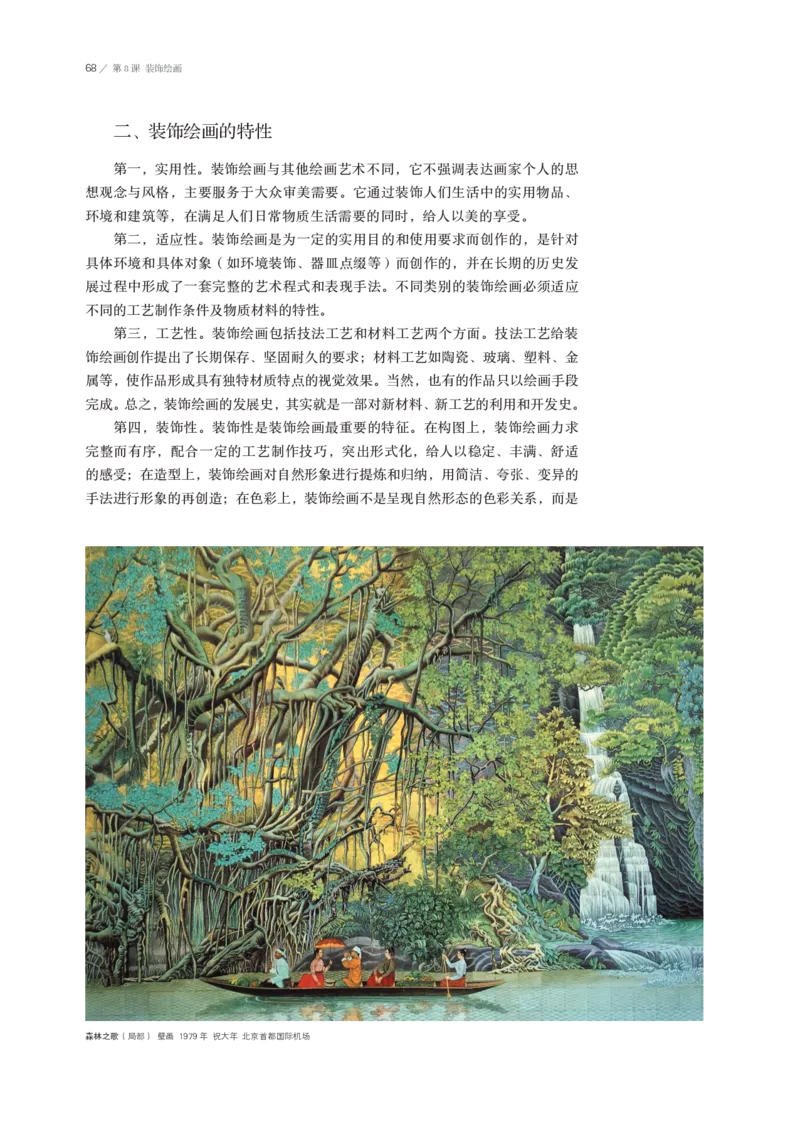 鲁美版选择性必修1绘画_高中三年全科资料_高中_高中电子教材_高中美术_鲁美版