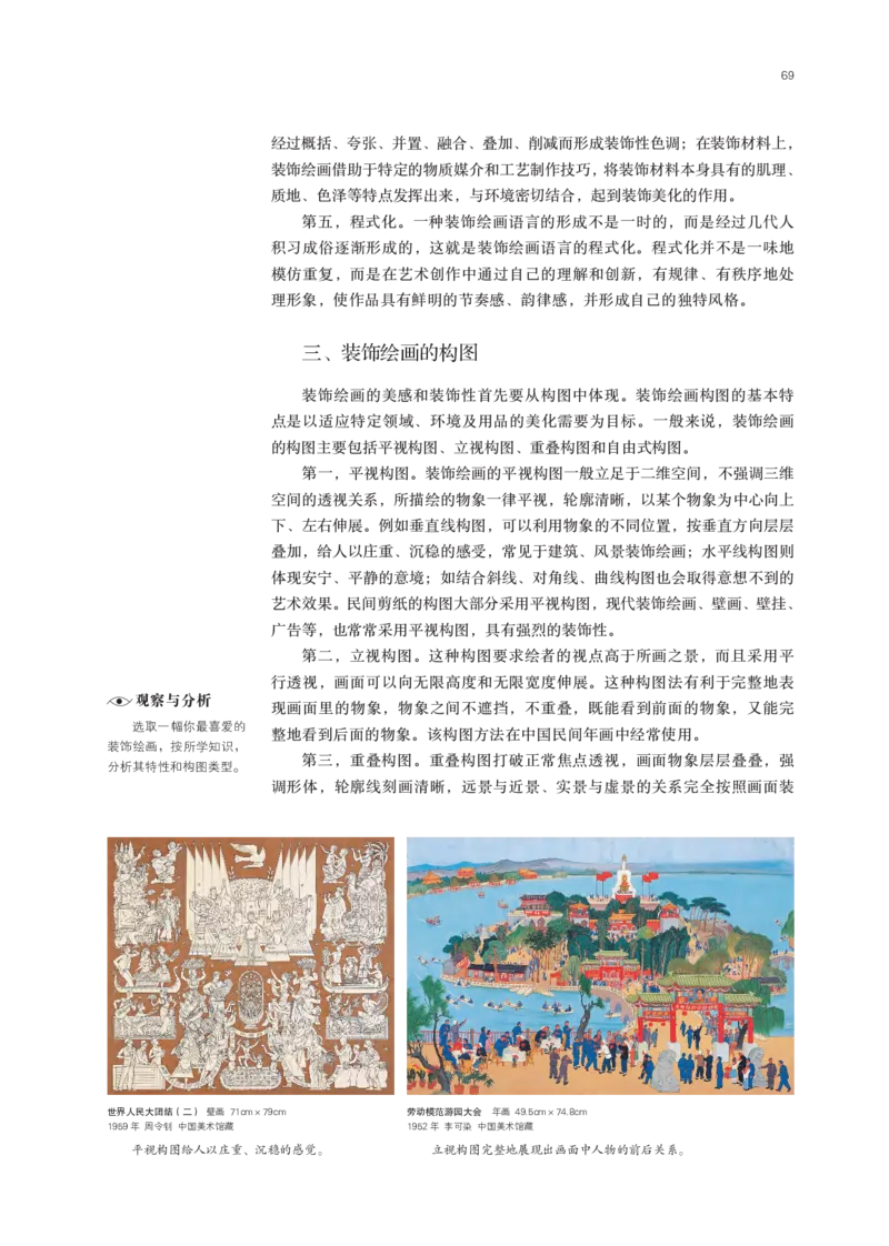 鲁美版选择性必修1绘画_高中三年全科资料_高中_高中电子教材_高中美术_鲁美版