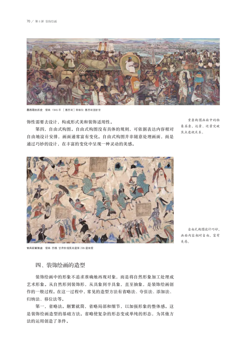 鲁美版选择性必修1绘画_高中三年全科资料_高中_高中电子教材_高中美术_鲁美版