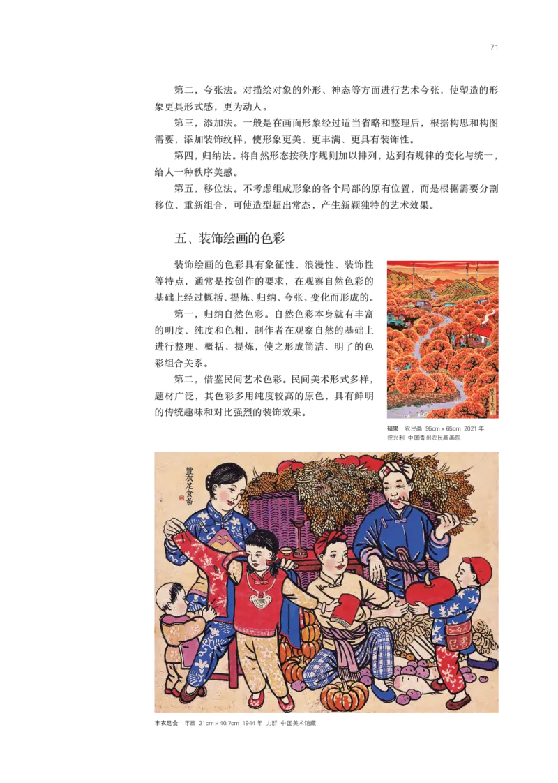 鲁美版选择性必修1绘画_高中三年全科资料_高中_高中电子教材_高中美术_鲁美版