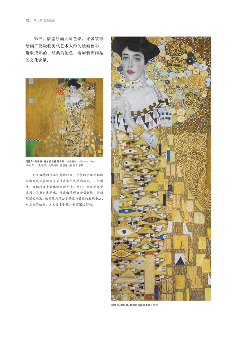 鲁美版选择性必修1绘画_高中三年全科资料_高中_高中电子教材_高中美术_鲁美版