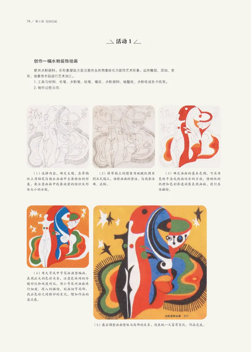 鲁美版选择性必修1绘画_高中三年全科资料_高中_高中电子教材_高中美术_鲁美版