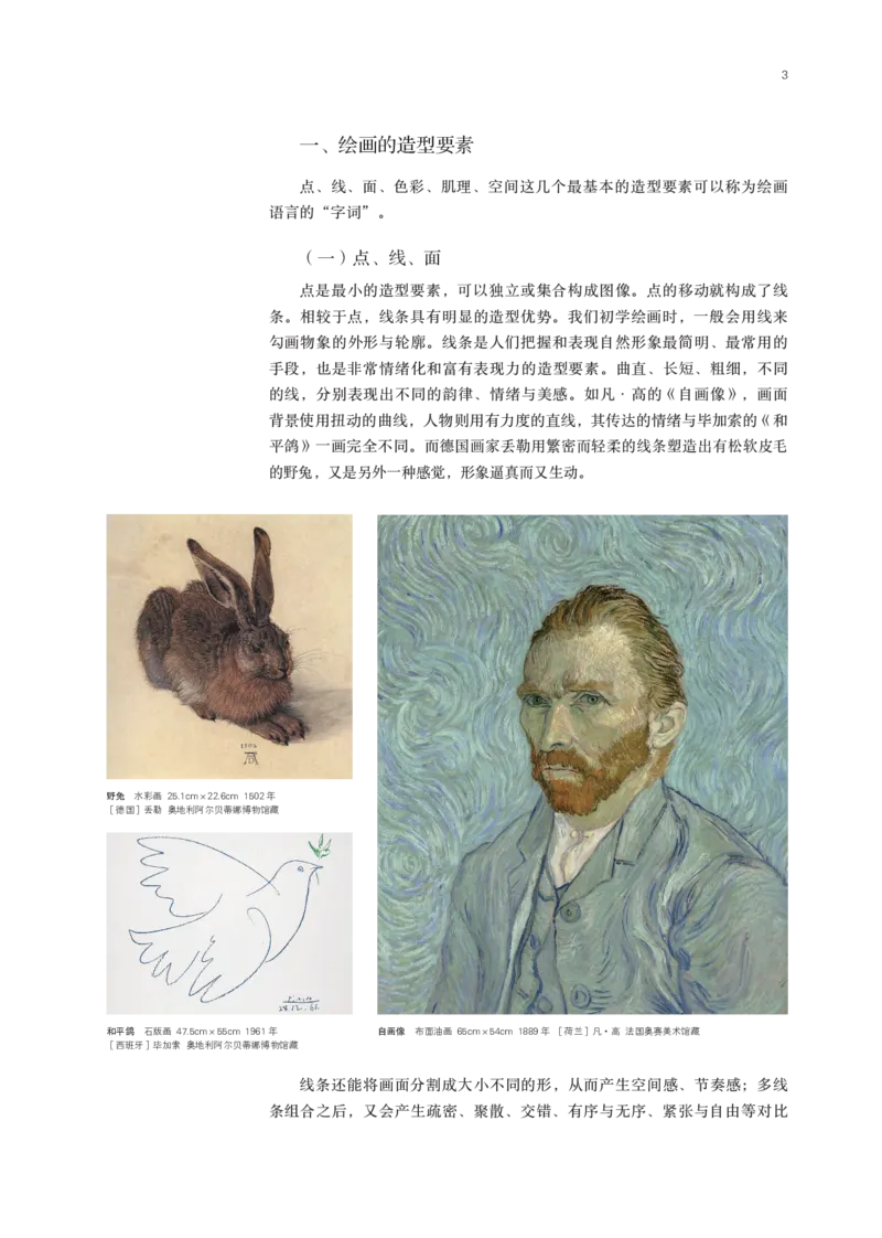 鲁美版选择性必修1绘画_高中三年全科资料_高中_高中电子教材_高中美术_鲁美版