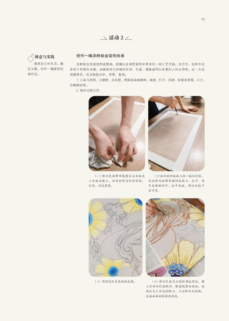 鲁美版选择性必修1绘画_高中三年全科资料_高中_高中电子教材_高中美术_鲁美版