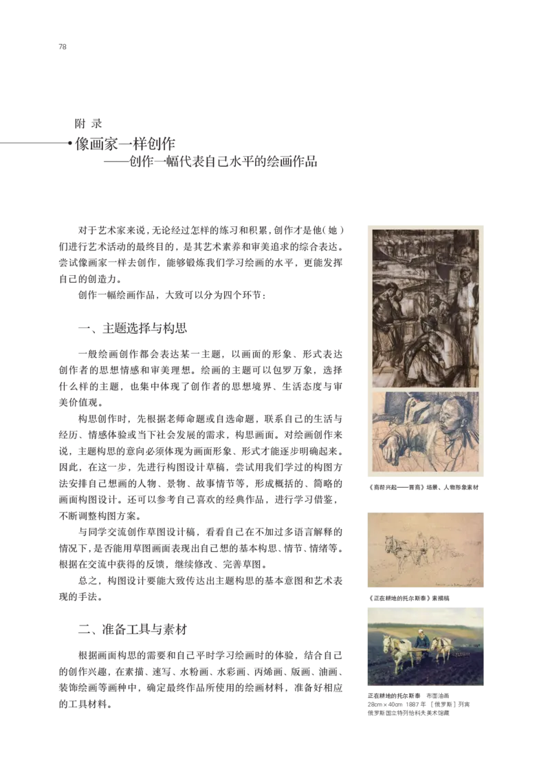 鲁美版选择性必修1绘画_高中三年全科资料_高中_高中电子教材_高中美术_鲁美版