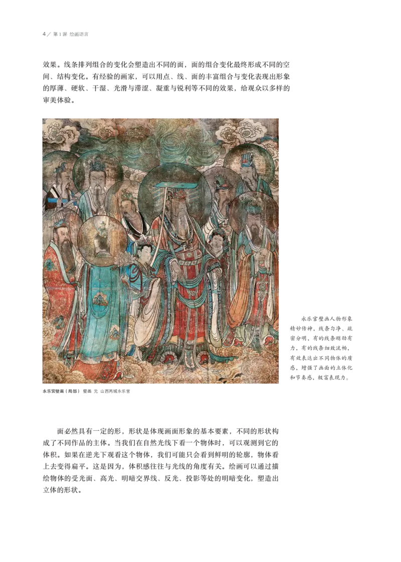 鲁美版选择性必修1绘画_高中三年全科资料_高中_高中电子教材_高中美术_鲁美版