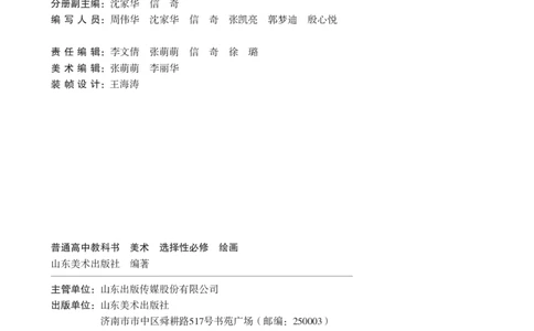 鲁美版选择性必修1绘画_高中三年全科资料_高中_高中电子教材_高中美术_鲁美版