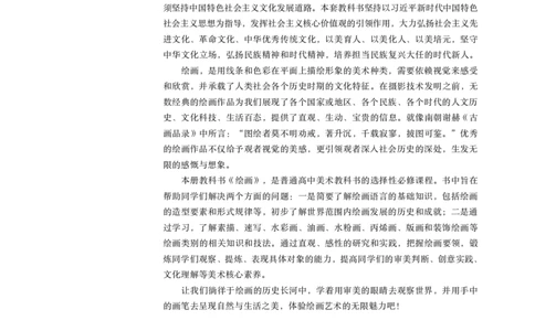 鲁美版选择性必修1绘画_高中三年全科资料_高中_高中电子教材_高中美术_鲁美版