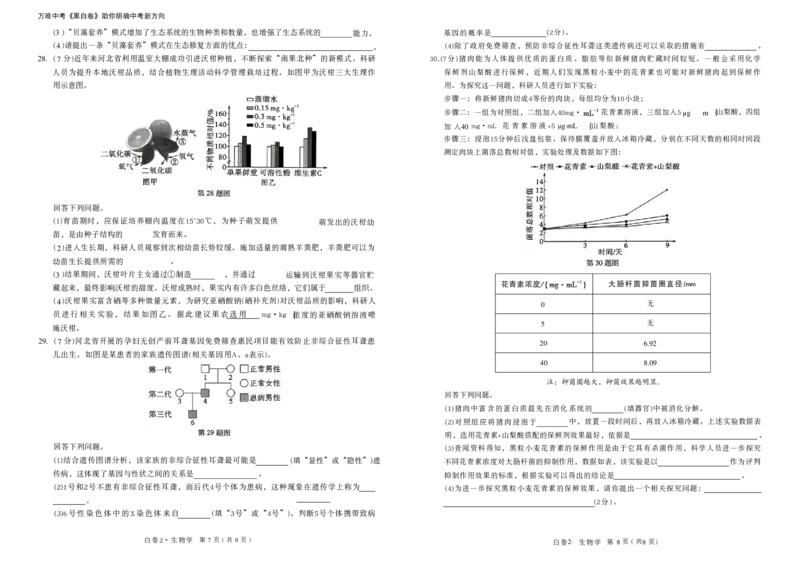 2026黑白卷-白卷2生物_中考押题2026《中考押题》系列（9科全套实时更新中）_万唯2026版初中《万唯黑白卷》地生（河北）