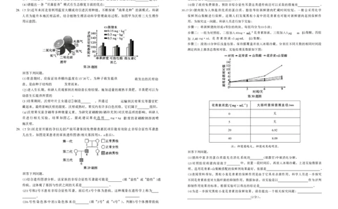 2026黑白卷-白卷2生物_中考押题2026《中考押题》系列（9科全套实时更新中）_万唯2026版初中《万唯黑白卷》地生（河北）