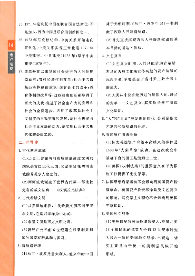 一飞冲天-初中学业水平考查-历史考点暗记_2026中考押题卷合集_2026新中考中考全科资料_初中学业水平考查-历史